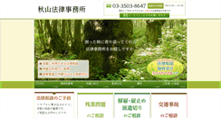 Desktop Screenshot of akiyama-law.com
