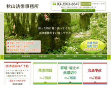 Tablet Screenshot of akiyama-law.com